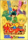 Hunter x Hunter Hunter no Keifu Game Guide Book JAPAN