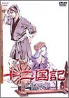 The Twelve Kingdoms - Kaze no Banri - Reimei no Sora Vol.3