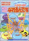 Dragon Quest (Warrior) Arukun Desu Ironna Slime Ni Narerun Desu Toy Guide Book