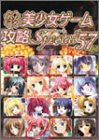 Pc Eroge Moe Girls Videogame Collection Guide Book 57