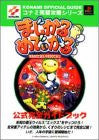 Magical Medical Official Complete Guide Book (Konami Perfect Capture) Ps