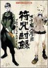 Tokyo Majin Gakuen Fuju Houroku Professional Guide Book / Gba