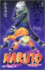 Naruto Secret And Soldier Files Calligraphy Official Fan Book