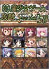 Pc Eroge Moe Girls Videogame Collection Guide Book 50