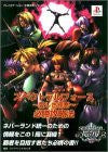 Spectral Force Itoshiki Jaaku Winning Strategy Guide Book (Play Station Perfect Capture) / Ps
