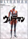 Ultraman Final Complete Guide Book / Ps2