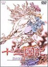 The Twelve Kingdoms - Vol.6