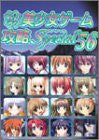 Pc Eroge Moe Girls Videogame Collection Guide Book 56