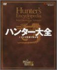Hunter Encyclopedia Book Monster Hunter W/Dvd / Ps2