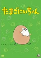Tadashi Akiyama Sakuhin Series Tamago Nichan