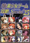 Pc Girl Games Strategy Special 25 Eroge Heitai Videogame Fan Book