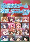 Pc Eroge Moe Girls Videogame Collection Guide Book 59