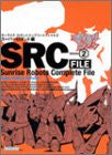 Sunrise Robot Complete File #2 Super Robot Hen Art Book