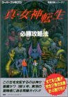 Shin Megami Tensei Victory Strategy Guide Book (Snes Perfect Capture Series) / Snes