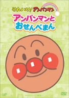 Soreike! Anpanman Pikapika Collection Anpanman to Osenbeman