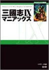Records Of The Three Kingdoms Sangokushi Ix Maniacs Strategy Guide Book / Ps2