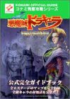 Castlevania Legends Official Complete Guide Book / Gb