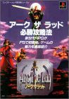 Arc The Lad Winning Strategy Guide Book / Ps