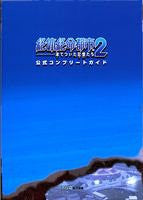 Raw Danger! Official Complete Guide Book Famitsu / Ps2