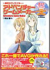 Adventure Game Maker   Bishoujo Moe Eroge Videogame Create Book W/Cd
