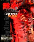 Tekken 2 Winning Strategy Guide Book Perfect Ver / Ps