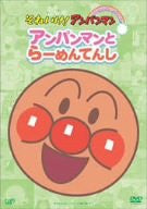 Soreike! Anpanman Pikapika Collection: Anpanman to Ramen Tenshi