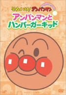 Soreike! Anpanman Pikapika Collection Anpanman to Humburger kid