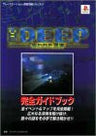 The Deep Ushinawareta Shinkai Complete Guide Book / Ps