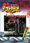 Bakusou Dekotora Densetsu Otoko Ippiki Yume Kaidou Nyuukon Art Book / Ps