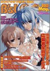 B's Log 2003 May Boys Character Magazine Japanese Yaoi Videogame Magazine
