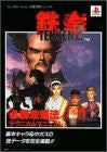 Tekken 2 Winning Strategy Guide Book Technical Manual / Ps