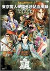 Tokyo Majin Gakuen Gehouchou Chifuroku Kaiden Sho Book / Ps2