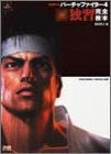 A Practical Guide Book Virtua Fighter 4 Full Self Study Book / Ps2