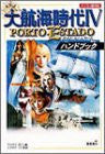 Uncharted Waters 4 Porto Estado Handbook / Windows, Online Game