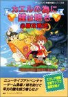 Kaeru No Tame Ni Kane Wa Naru Strategy Guide Book (Game Boy Cheats Perfect Series) / Gb