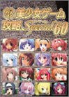 Pc Eroge Moe Girls Videogame Collection Guide Book 60