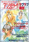 Angelique Love Love Tsushin Vol.4 Fan Book