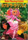Runal Saga Replay A Child Who Reach To Moon Game Book / Rpg