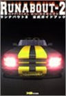 Runabout 2 Official Guide Book / Ps