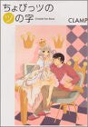 Chobits Fan Book