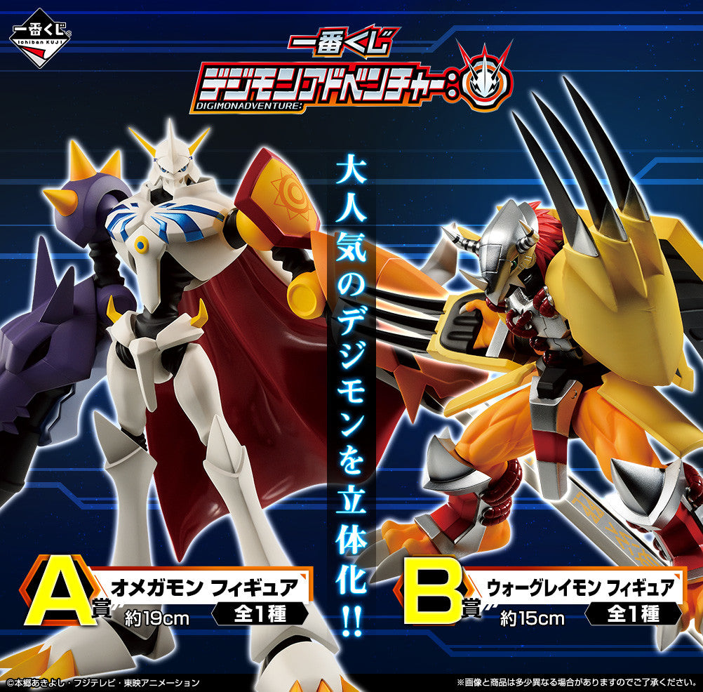 Digimon Adventure: - Omegamon - Ichiban Kuji Digimon Adventure: A