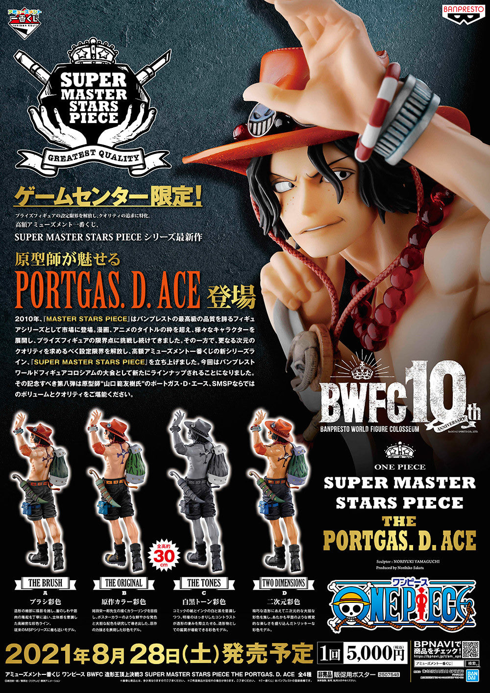 One Piece World Figure Colosseum 3 Super Master Stars Monkey D. Luffy Gear 4  (The Brush)