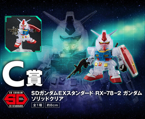 Kidou Senshi Gundam - RX-78-2 Gundam - Ichiban Kuji Kidou Senshi Gundam Gunpla 40th Anniversary - SD Gundam EX-Standard - Solid Clear - C Prize (Bandai Spirits)