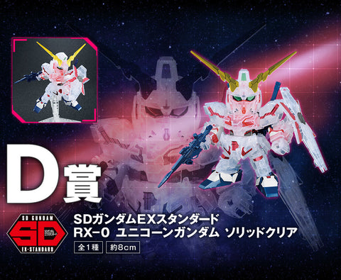 Kidou Senshi Gundam UC - RX-0 Unicorn Gundam - Ichiban Kuji Kidou Senshi Gundam Gunpla 40th Anniversary - SD Gundam EX-Standard - Solid Clear - D Prize (Bandai Spirits)