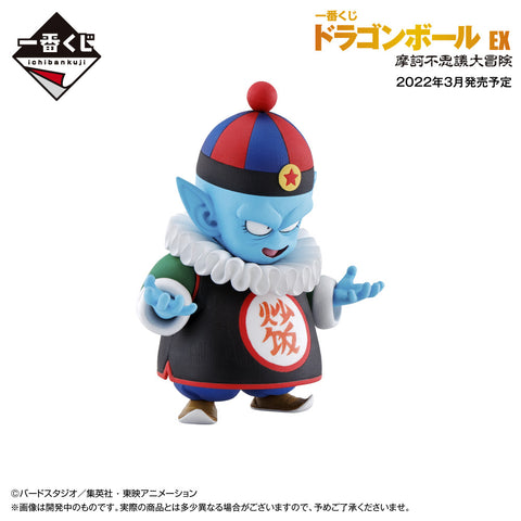 Dragon Ball - Pilaf - Ichiban Kuji Dragon Ball EX Makafushigi Dai-Bouken - D Prize (Bandai Spirits)