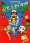 Tv Anime Pokemon Marukajiri Book #7 Analytics Illustration Art Book