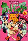 Tv Anime Pokemon Marukajiri Book #6 Analytics Illustration Art Book
