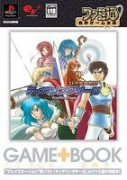 Tearing Saga Yutona Eiyuu Senki Strategy Guide Book Ps W/Cd