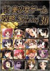 Pc Girls Games Strategy Special (30) Eroge Heitai Videogame Fan Book
