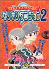 Tales Of The World: Narikiri Dungeon 2 Strategy Guide Book / Gba